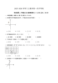 2025-2026学年沪科版八年级上学期第一次月考数学试题（安徽通用）含答案
