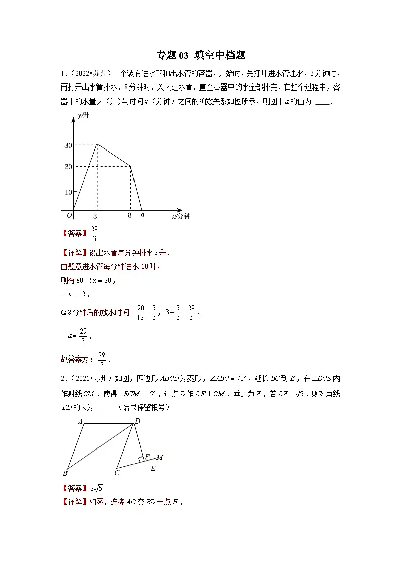 专题03 【五年中考+一年模拟】填空中档题-备战2023年苏州中考数学真题模拟题分类汇编(解析版)第1页