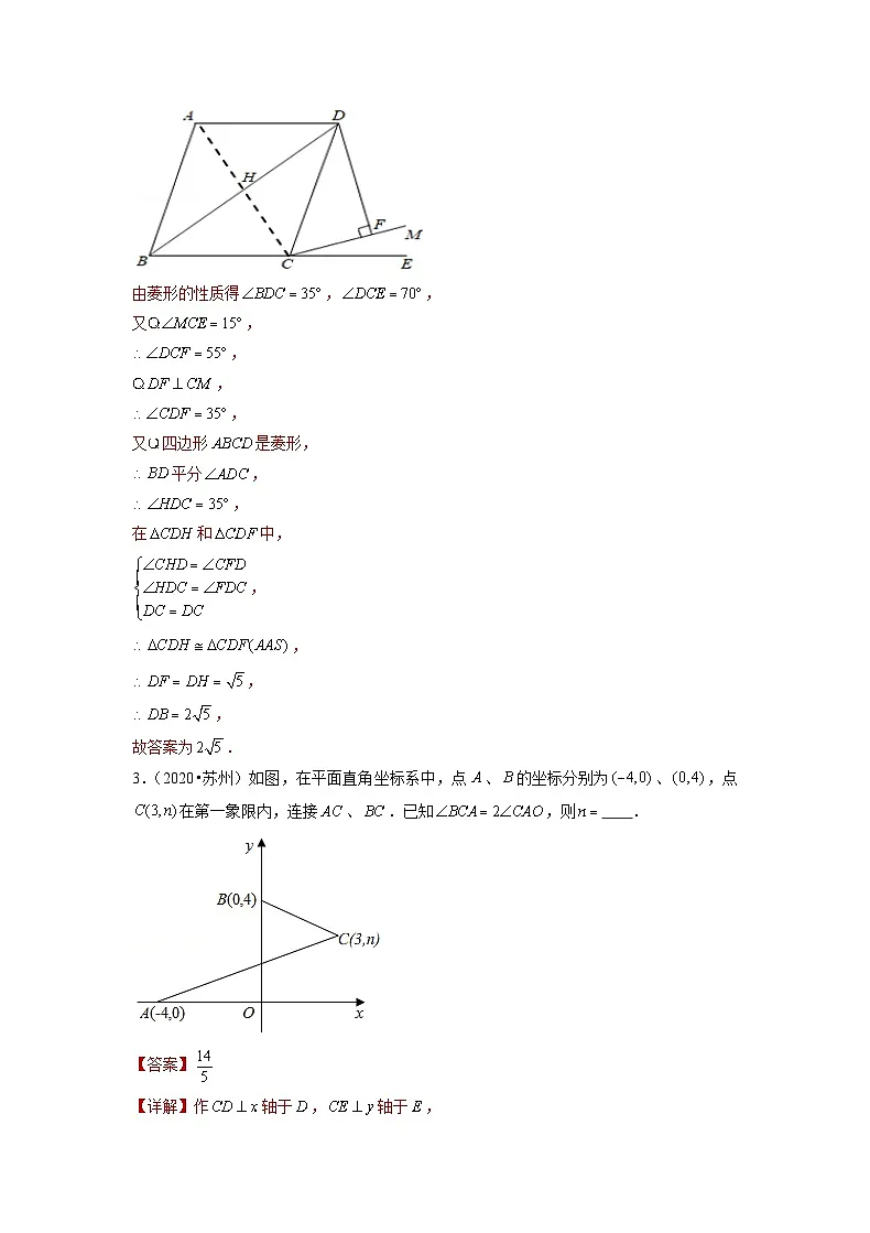 专题03 【五年中考+一年模拟】填空中档题-备战2023年苏州中考数学真题模拟题分类汇编(解析版)第2页