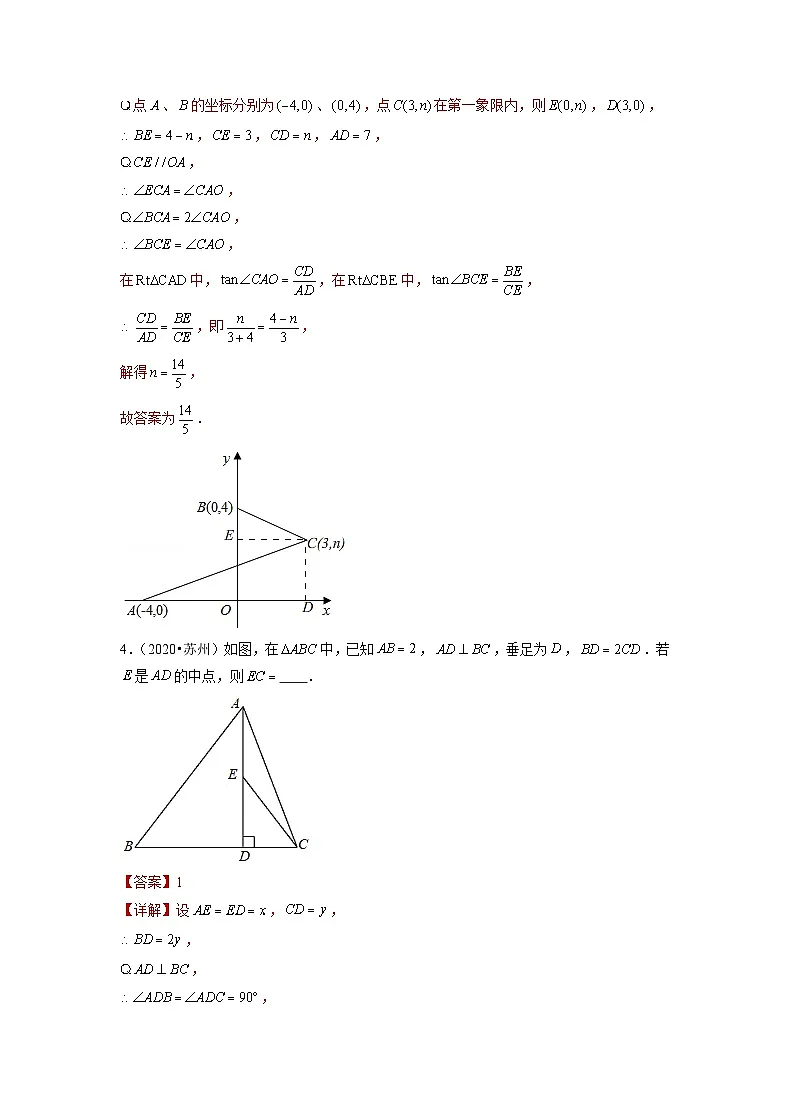 专题03 【五年中考+一年模拟】填空中档题-备战2023年苏州中考数学真题模拟题分类汇编(解析版)第3页