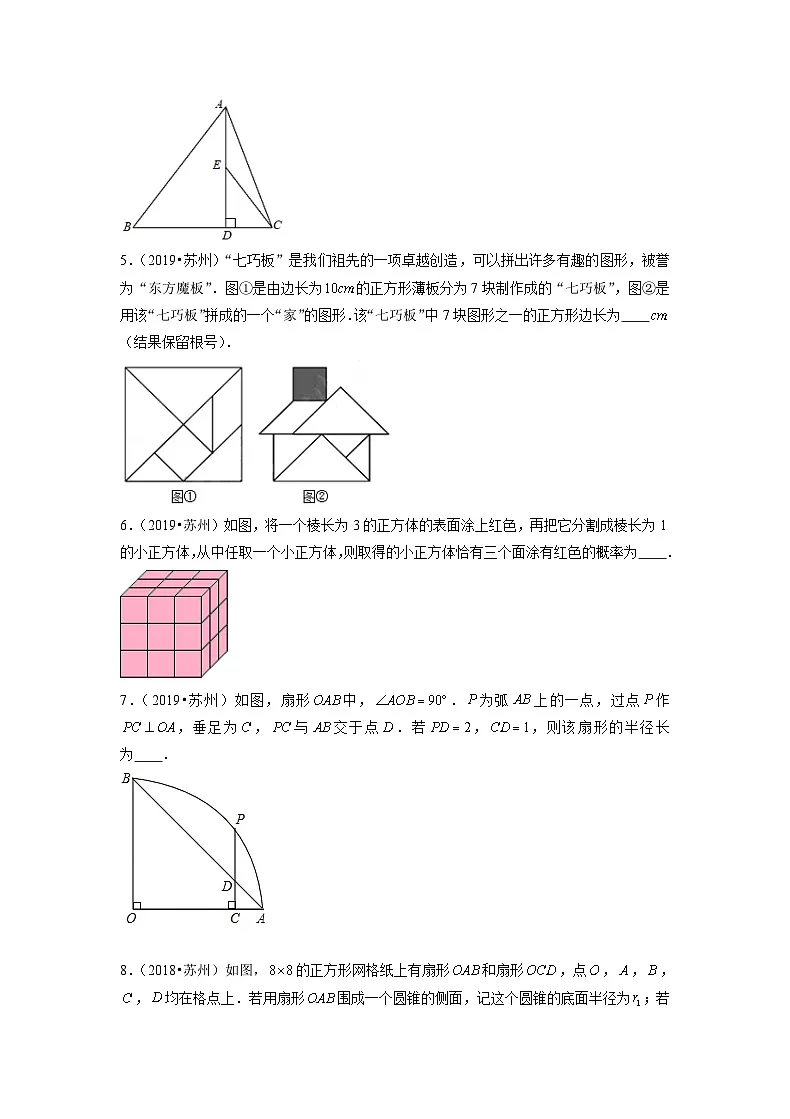 专题03 【五年中考+一年模拟】填空中档题-备战2023年苏州中考数学真题模拟题分类汇编(原卷版)第2页