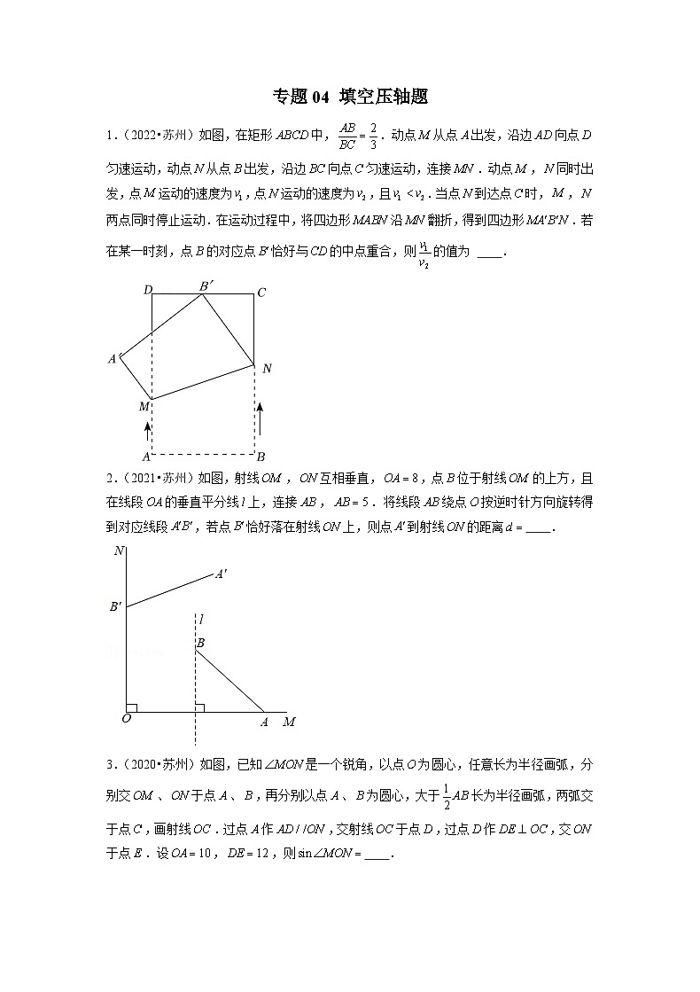 专题04 【五年中考+一年模拟】填空压轴题-备战2023年苏州中考数学真题模拟题分类汇编(原卷版)第1页
