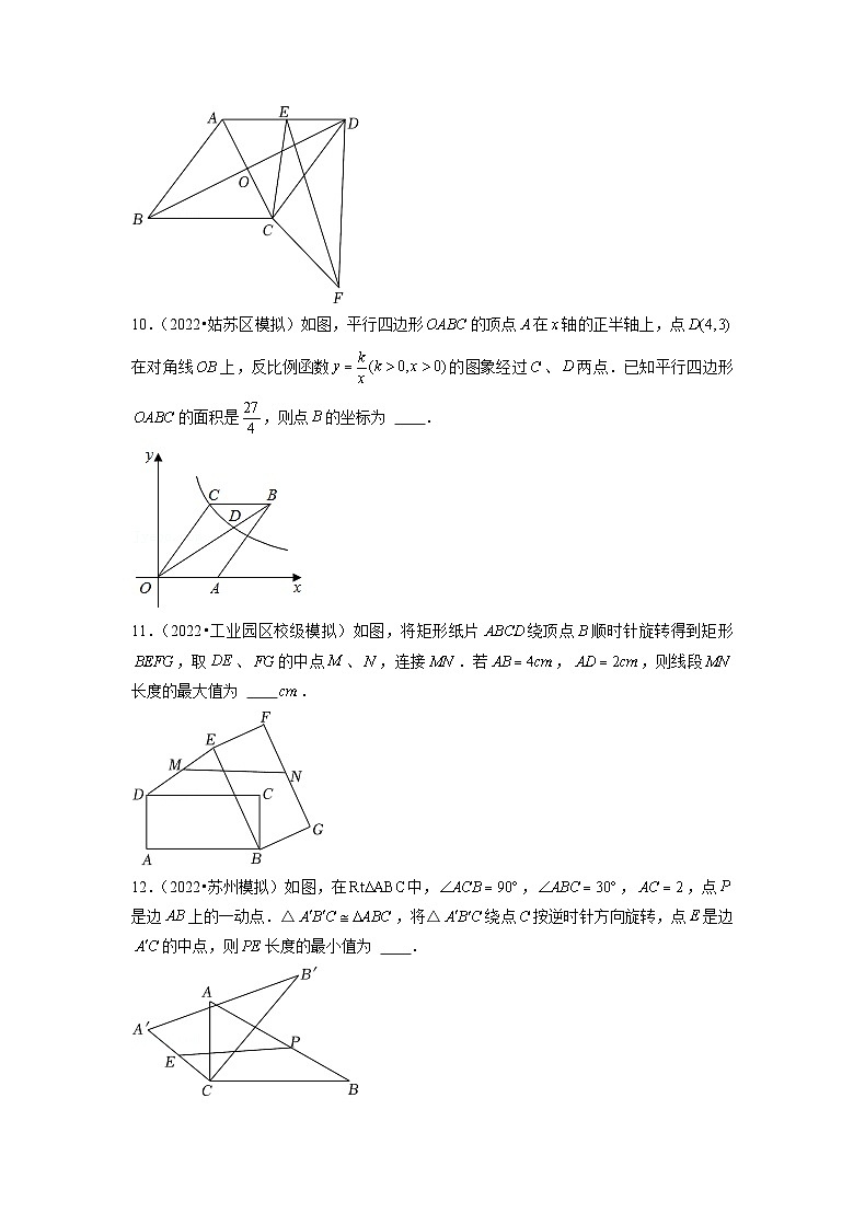 专题04 【五年中考+一年模拟】填空压轴题-备战2023年苏州中考数学真题模拟题分类汇编(原卷版)第3页