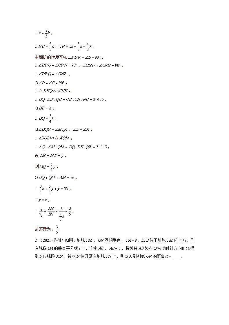 专题04 【五年中考+一年模拟】填空压轴题-备战2023年苏州中考数学真题模拟题分类汇编(解析版)第2页