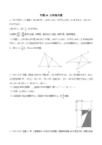 专题10 【五年中考+一年模拟】几何综合题-备战2023年苏州中考数学真题模拟题分类汇编含答案