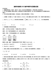 福州市闽侯县2025届中考数学全真模拟试题含解析
