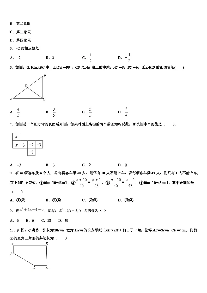 2025年漳州市漳浦县中考数学模拟预测题含解析第2页