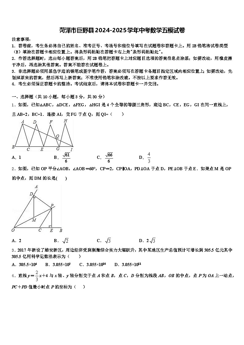 菏泽市巨野县2024-2025学年中考数学五模试卷含解析第1页