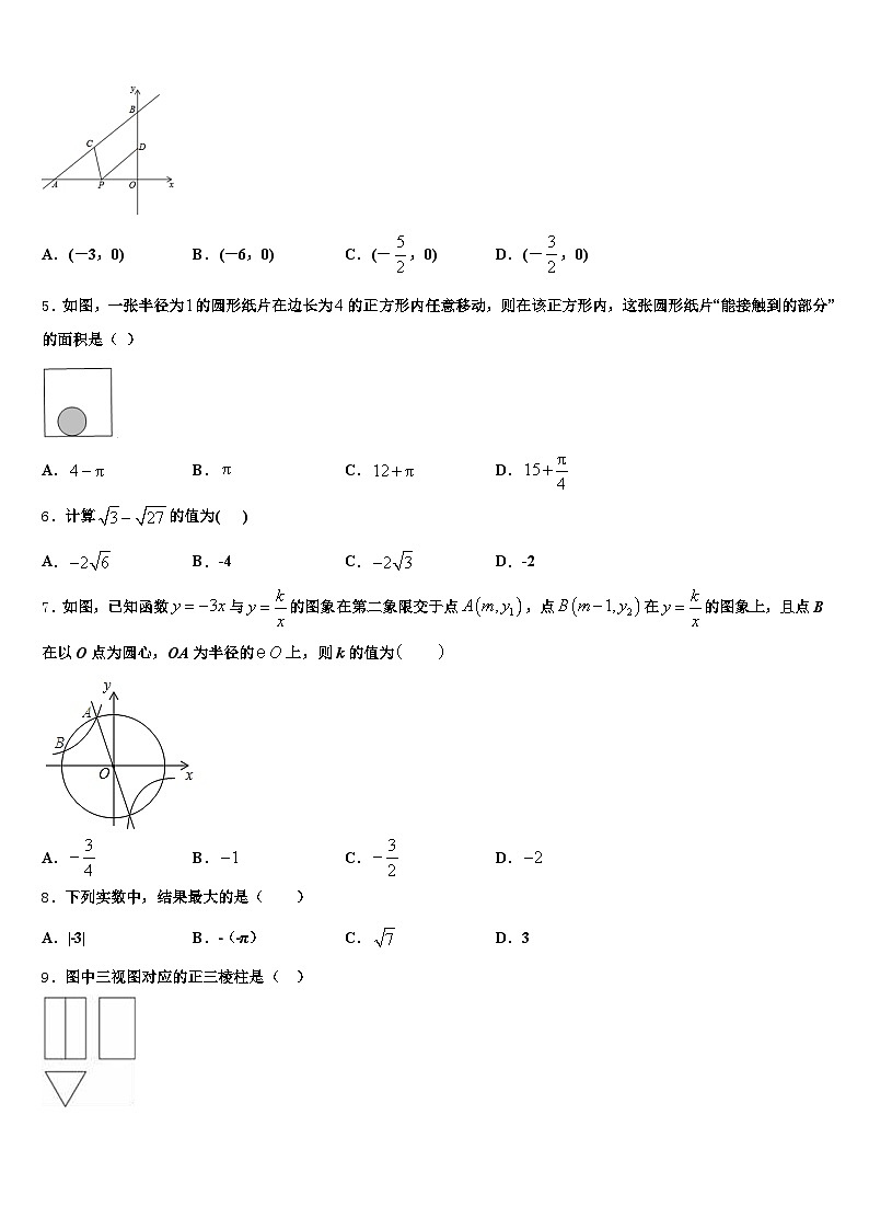 菏泽市巨野县2024-2025学年中考数学五模试卷含解析第2页