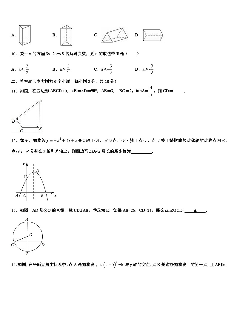 菏泽市巨野县2024-2025学年中考数学五模试卷含解析第3页