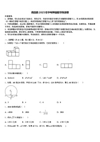 青田县2025年中考押题数学预测卷含解析