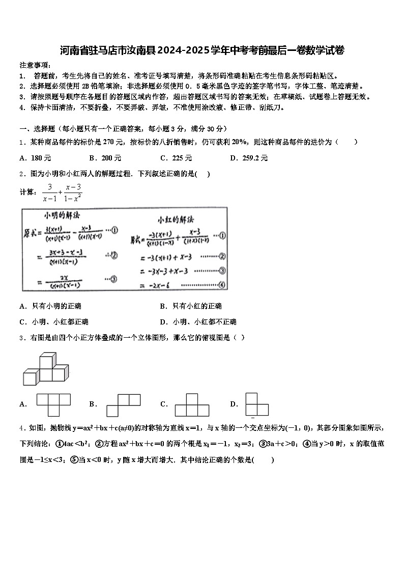 河南省驻马店市汝南县2024-2025学年中考考前最后一卷数学试卷含解析第1页