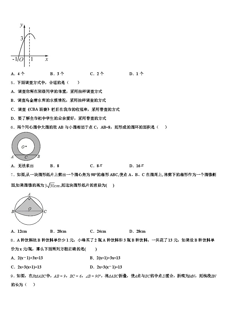 河南省驻马店市汝南县2024-2025学年中考考前最后一卷数学试卷含解析第2页