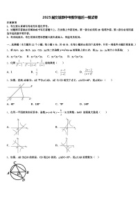 2025届交城县中考数学最后一模试卷含解析