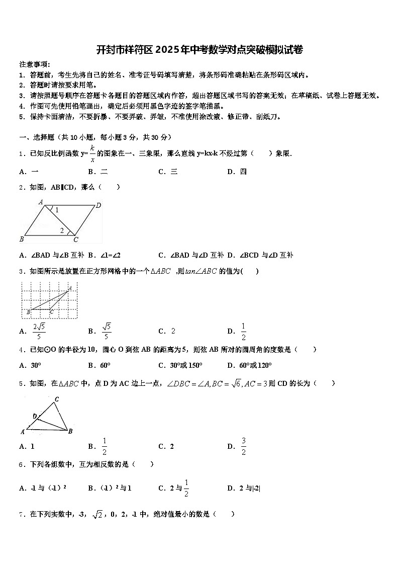 开封市祥符区2025年中考数学对点突破模拟试卷含解析第1页