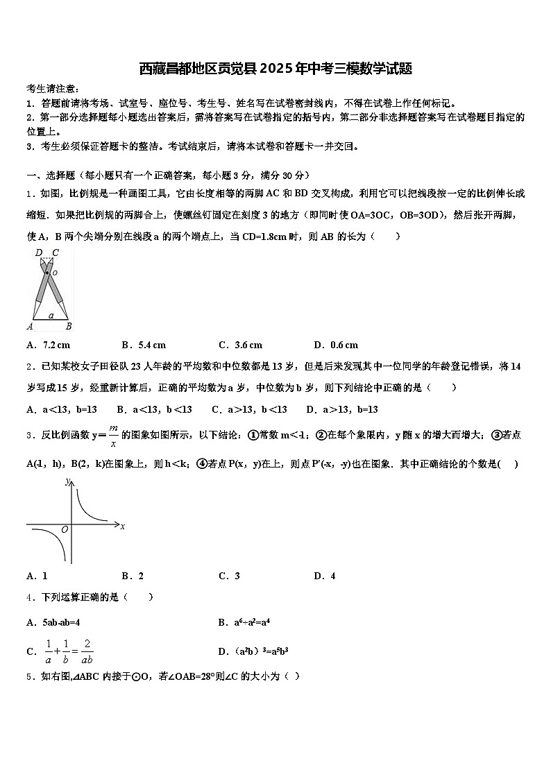 西藏昌都地区贡觉县2025年中考三模数学试题含解析第1页