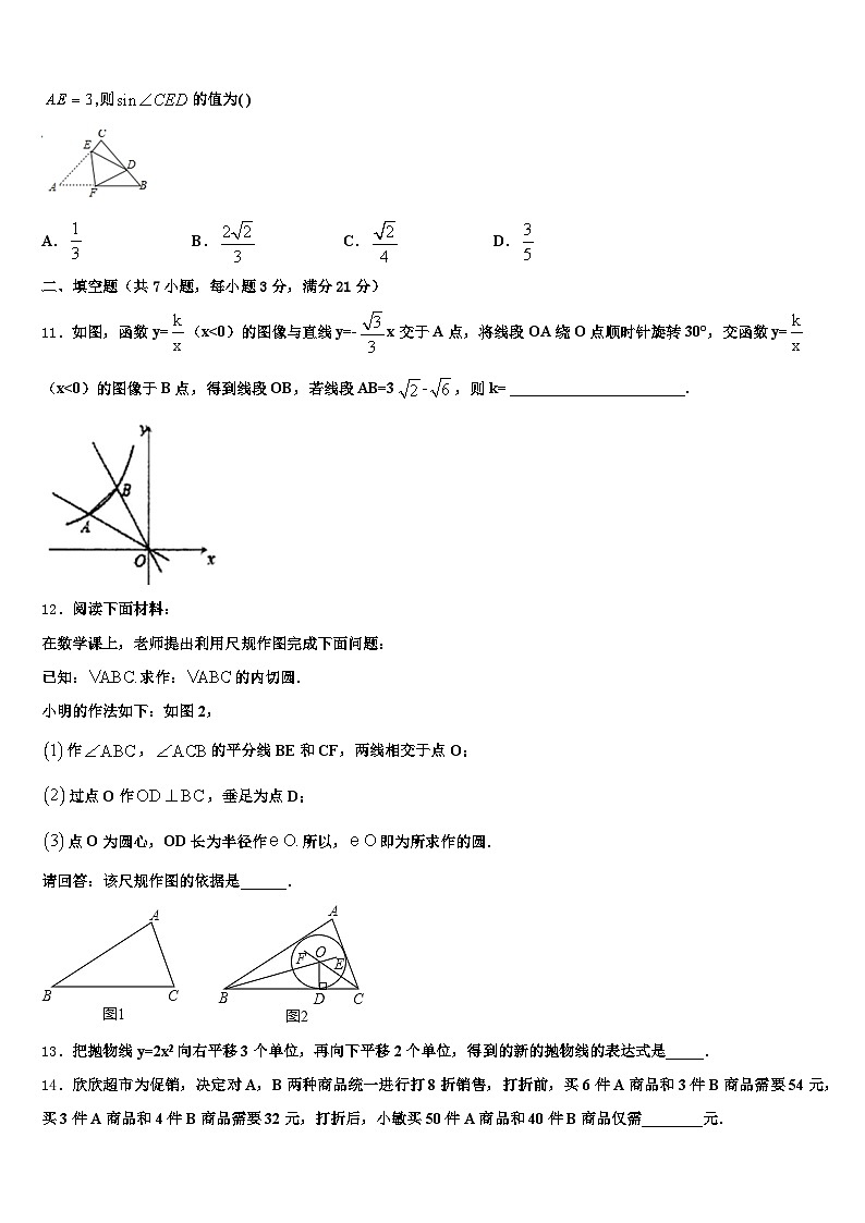 西藏昌都地区贡觉县2025年中考三模数学试题含解析第3页