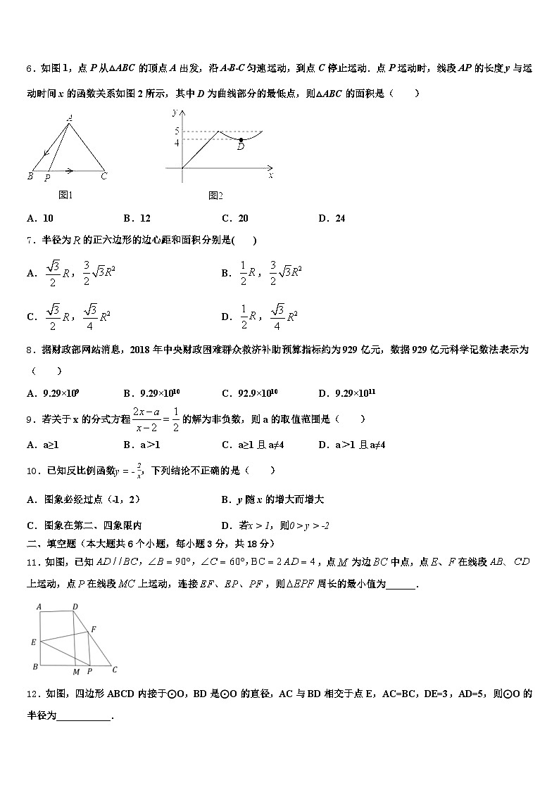 2024-2025学年青海省玉树藏族自治州治多县中考五模数学试题含解析第2页