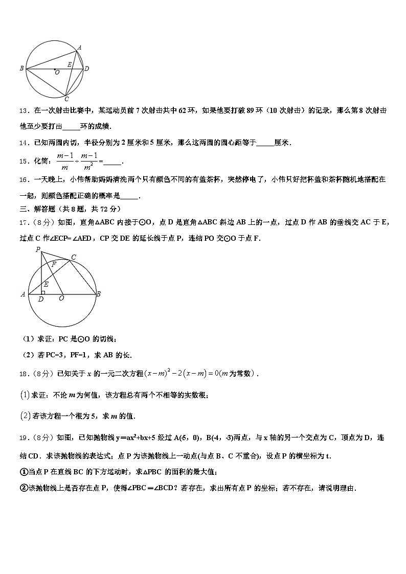 2024-2025学年青海省玉树藏族自治州治多县中考五模数学试题含解析第3页