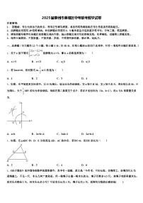 2025届泰州市姜堰区中考联考数学试卷含解析