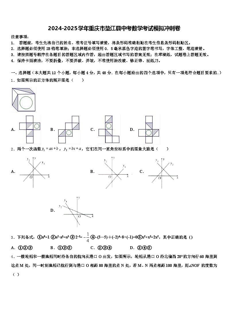 2024-2025学年重庆市垫江县中考数学考试模拟冲刺卷含解析第1页