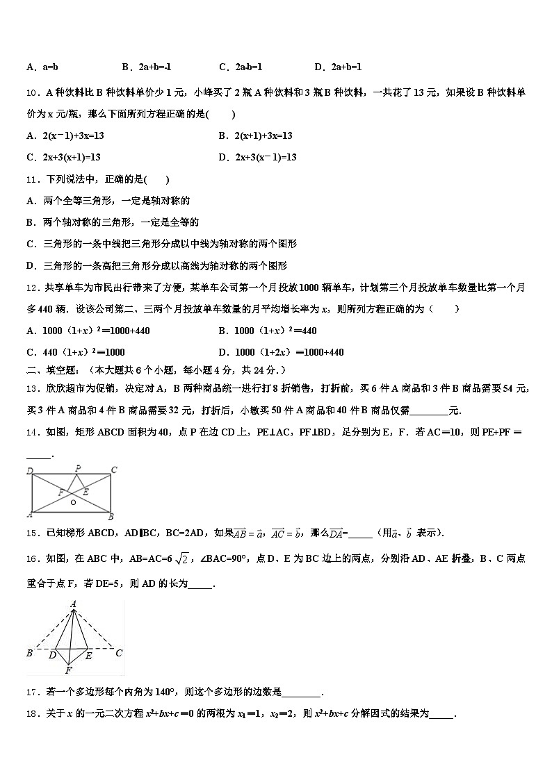 2024-2025学年重庆市垫江县中考数学考试模拟冲刺卷含解析第3页