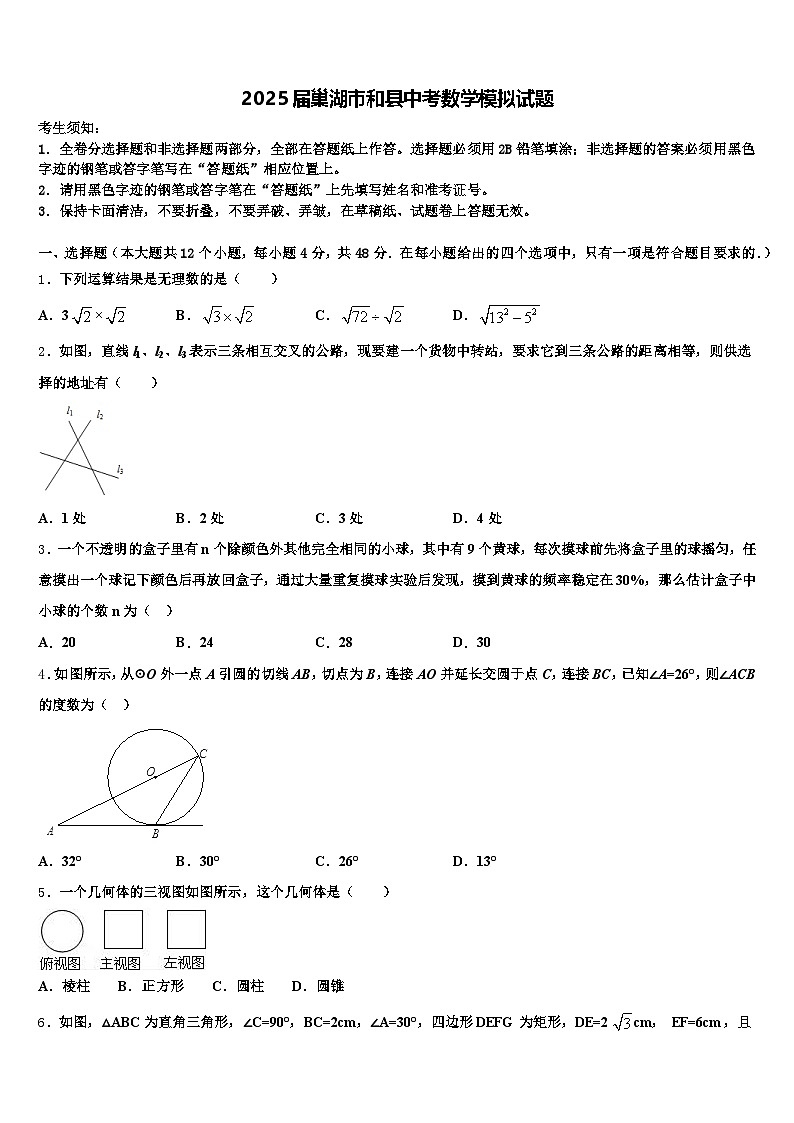 2025届巢湖市和县中考数学模拟试题含解析第1页