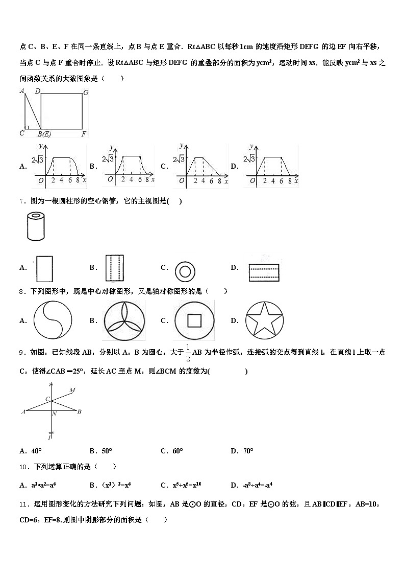 2025届巢湖市和县中考数学模拟试题含解析第2页