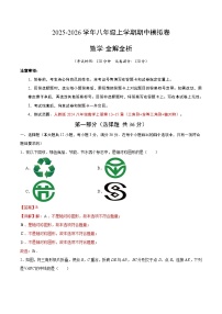 2025-2026学年八年级数学上学期期中模拟卷(河北专用,新教材人教版八上13~15章:三角形+全等三角形+轴对称)