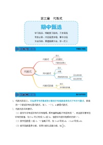 《学段冲刺·期中臻选·考前必背》人教版七年级数学上册（2024）第3章 代数式（知识清单）