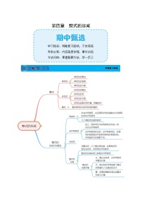 《学段冲刺·期中臻选·考前必背》人教版七年级数学上册（2024）第4章 整式的加减（知识清单）
