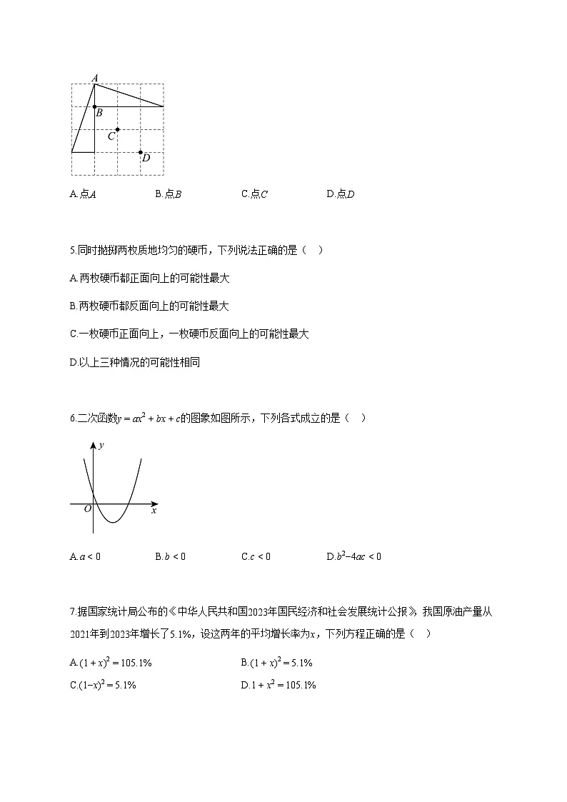 2024_2025学年北京市朝阳区九年级上册期末考试数学试题【带答案】第2页