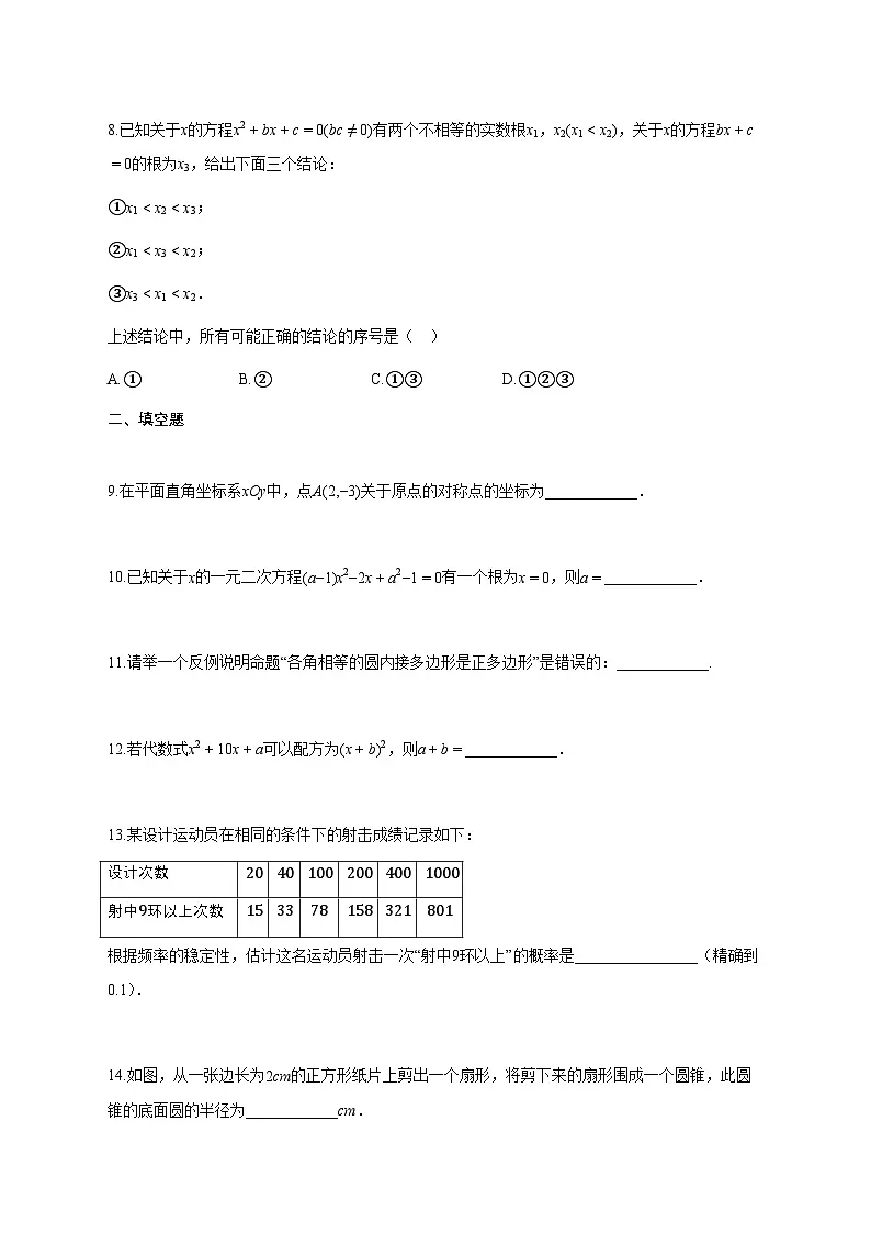 2024_2025学年北京市朝阳区九年级上册期末考试数学试题【带答案】第3页