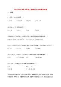 2025_2026学年八年级上册（10月）月考数学试题【带答案】