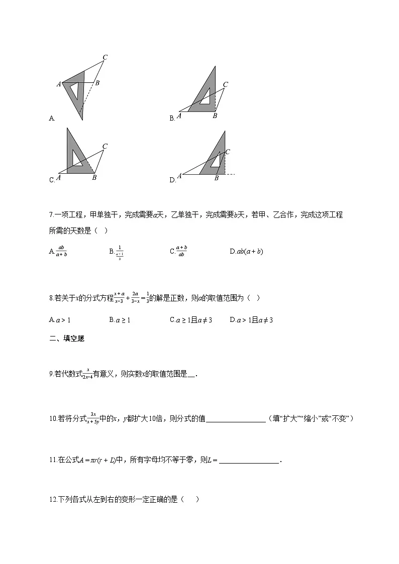 2025_2026学年八年级上册数学(10月)月考试题【带答案】第2页