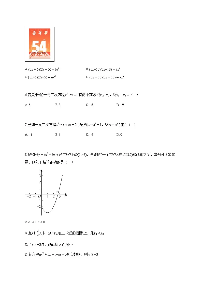 2025_2026学年九年级数学上册第一次月考(北京专用,人教版九上第21章~第22章)带答案第2页