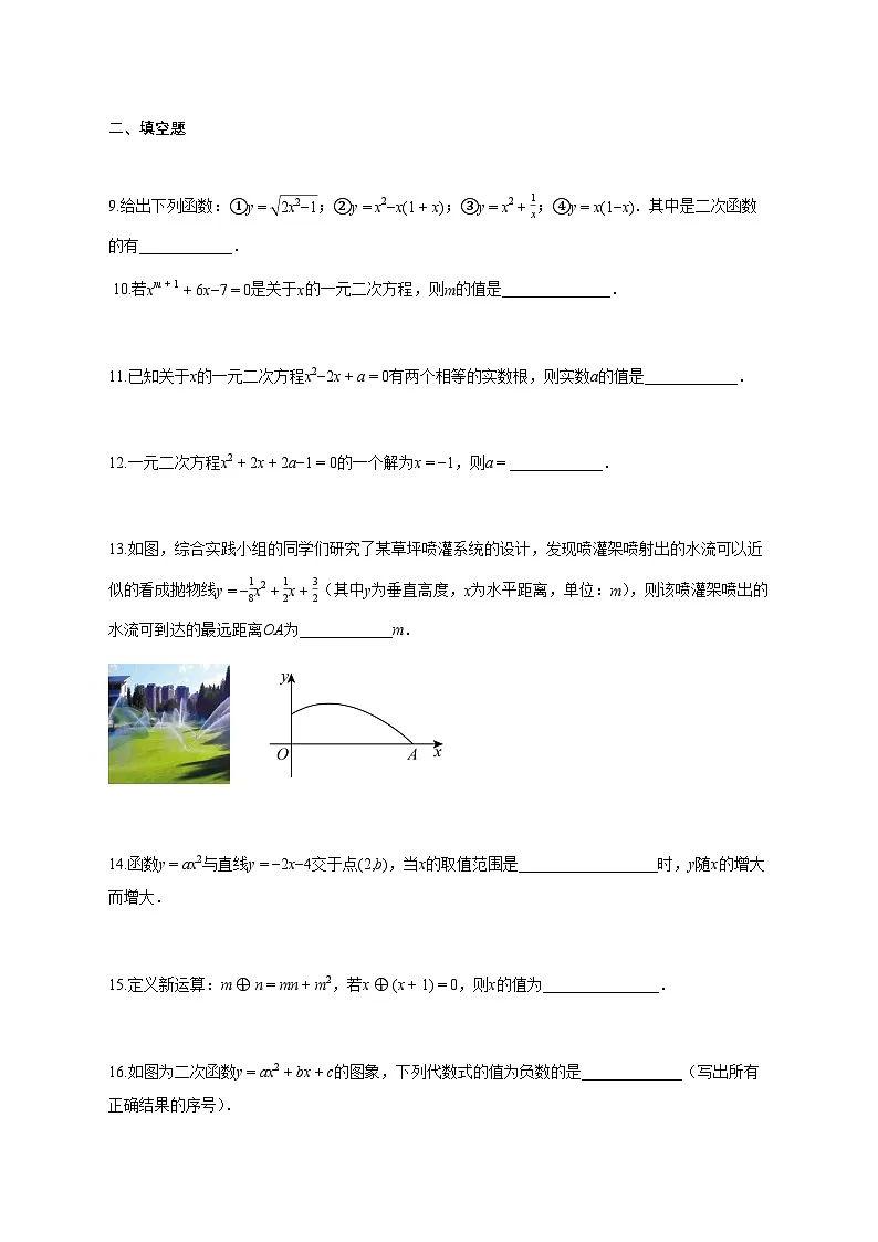 2025_2026学年九年级数学上册第一次月考(北京专用,人教版九上第21章~第22章)带答案第3页