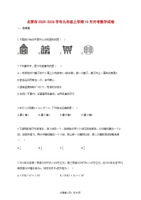 北京市2025_2026学年九年级上册（10月）月考数学试题【带答案】