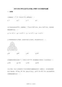 2025-2026学年北京市九年级上学期9月月考数学试卷（附答案）