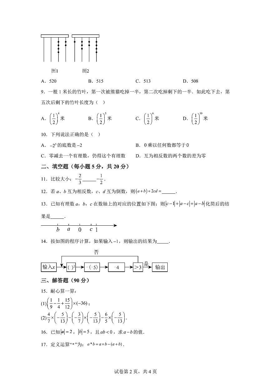 安徽省安庆市潜山市北部学校联考2025_2026学年七年级上册(10月)月考数学试题【附答案】第2页