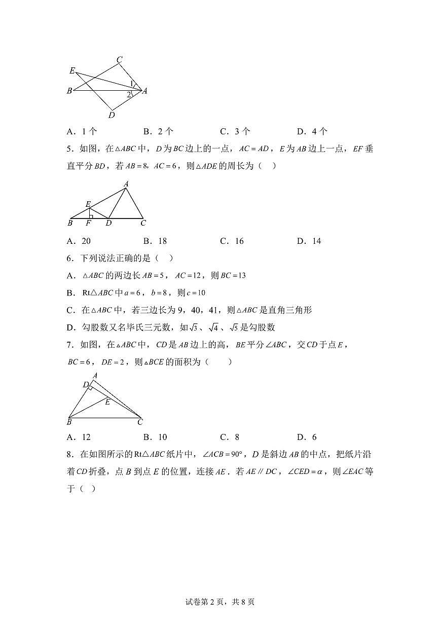 八年级数学2025_2026学年上册期中模拟卷(常州专用 测试范围:新教材苏科版八上)附答案第2页