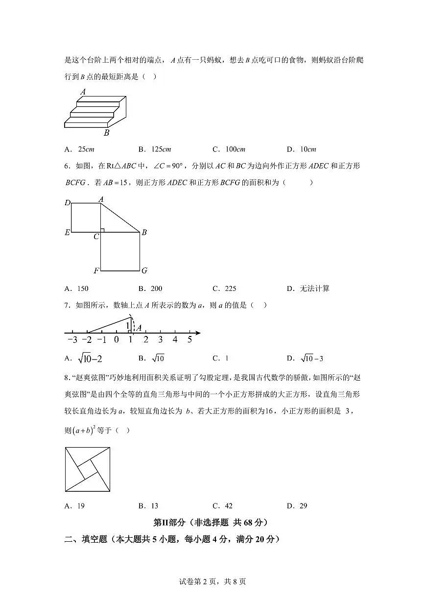 八年级数学2025_2026学年上册期中模拟卷(四川成都专用 新教材北师大版八上1~3章)附答案第2页