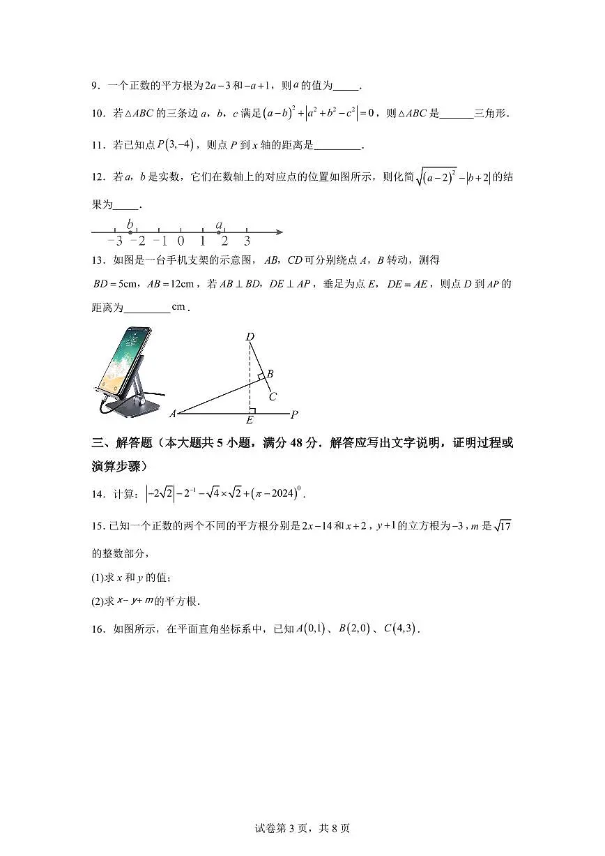 八年级数学2025_2026学年上册期中模拟卷(四川成都专用 新教材北师大版八上1~3章)附答案第3页