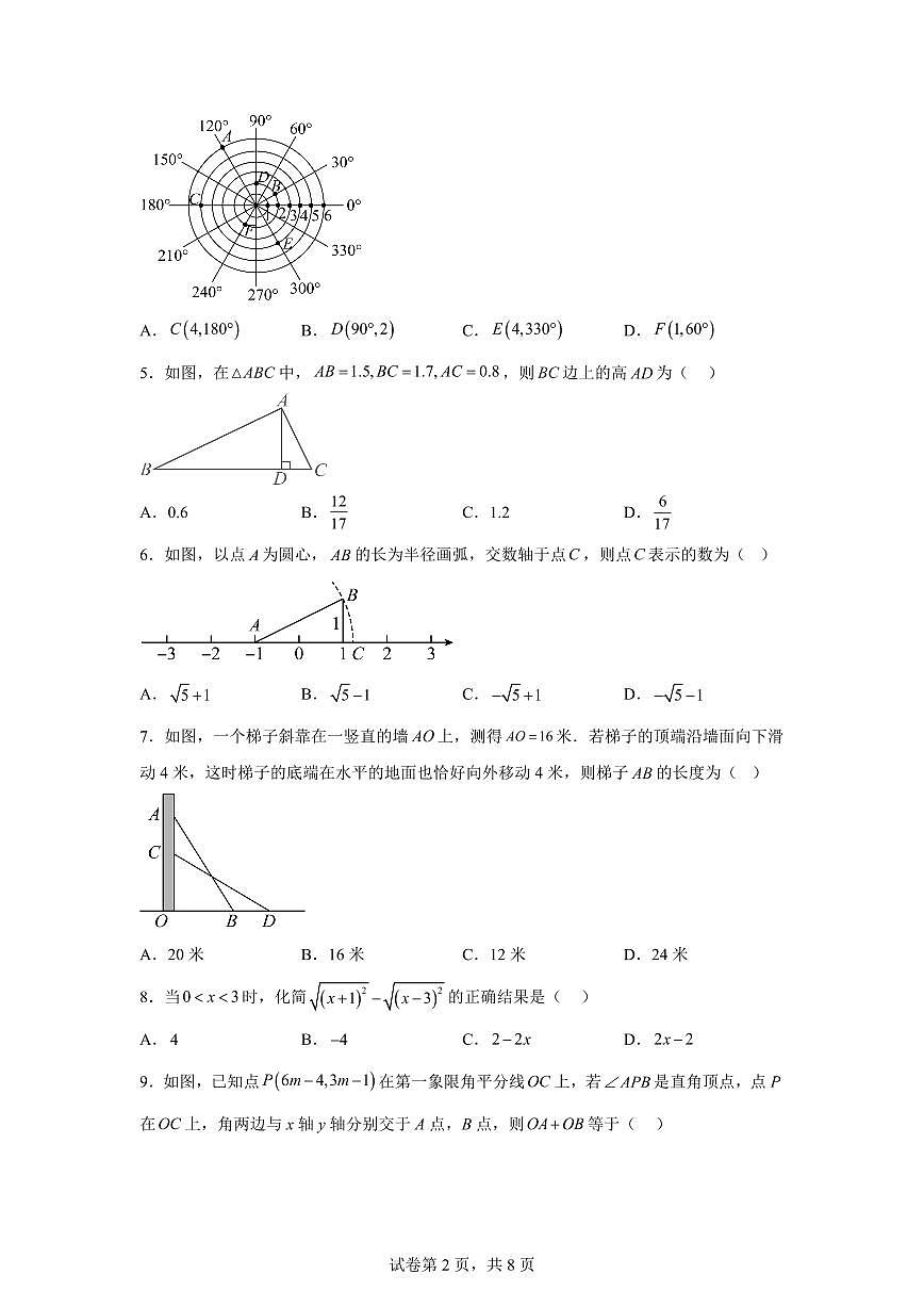 八年级数学上册期中模拟卷(甘肃兰州专用 新教材北师大版八上1~3章)附答案【附答案】第2页