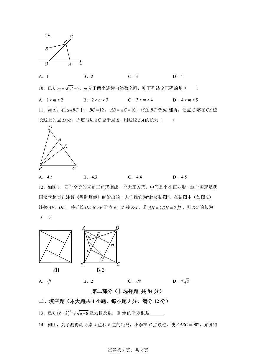 八年级数学上册期中模拟卷(甘肃兰州专用 新教材北师大版八上1~3章)附答案【附答案】第3页