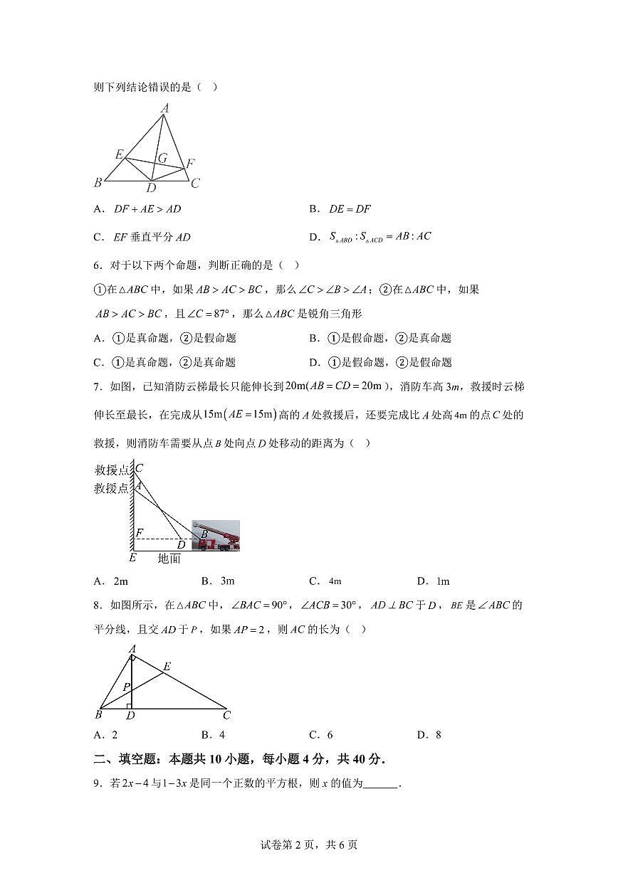 八年级数学上册期中模拟卷(徐州专用 苏科版第1章~第3章)附答案第2页