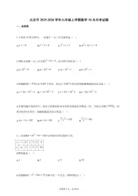 北京市2025-2026学年九年级上学期数学10月月考试卷（附答案）