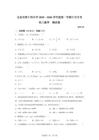 北京市第十四中学2025_2026学年八年级上册（10月）月考数学试题【附答案】