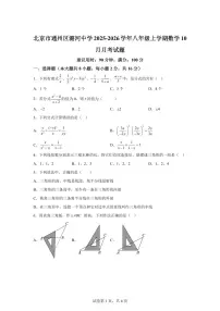 北京市通州区潞河中学2025_2026学年八年级上册数学(10月)月考检测试题【附答案】