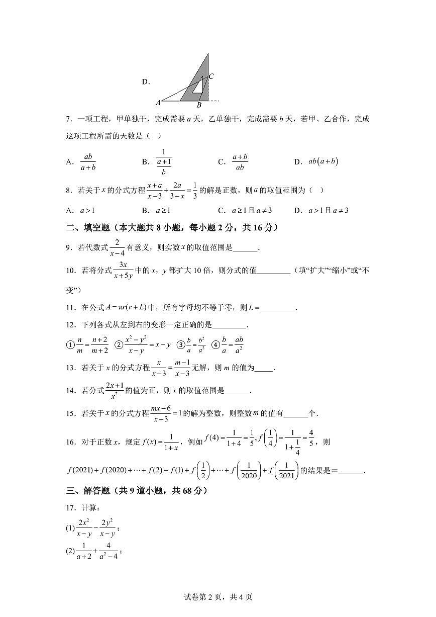 北京市通州区潞河中学2025_2026学年八年级上册数学(10月)月考检测试题【附答案】第2页